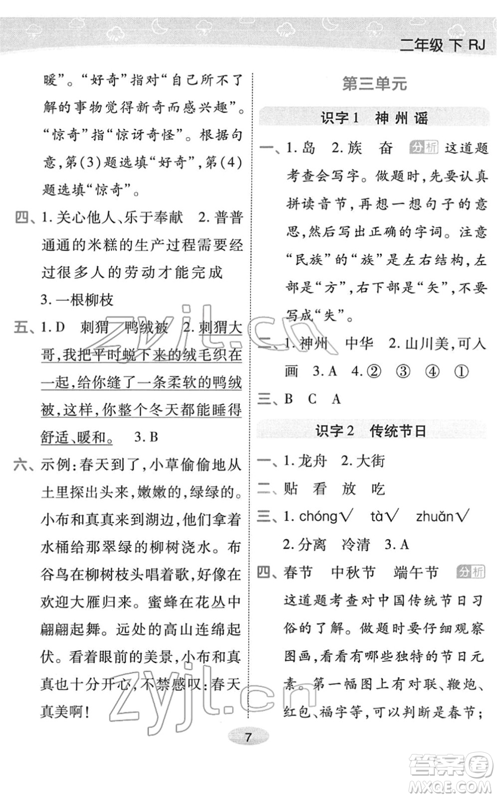 陜西師范大學(xué)出版總社2022黃岡同步練一日一練二年級語文下冊RJ人教版福建專版答案