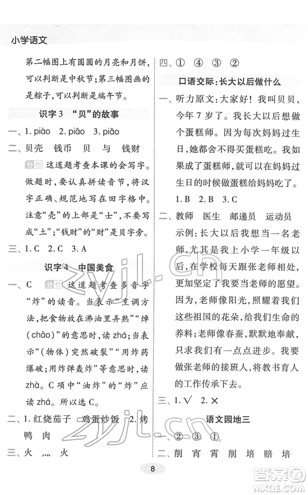 陜西師范大學(xué)出版總社2022黃岡同步練一日一練二年級語文下冊RJ人教版福建專版答案