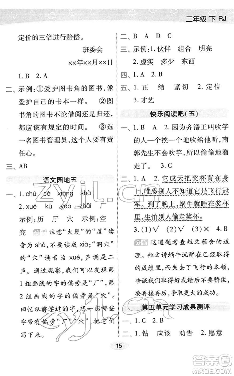 陜西師范大學(xué)出版總社2022黃岡同步練一日一練二年級語文下冊RJ人教版福建專版答案