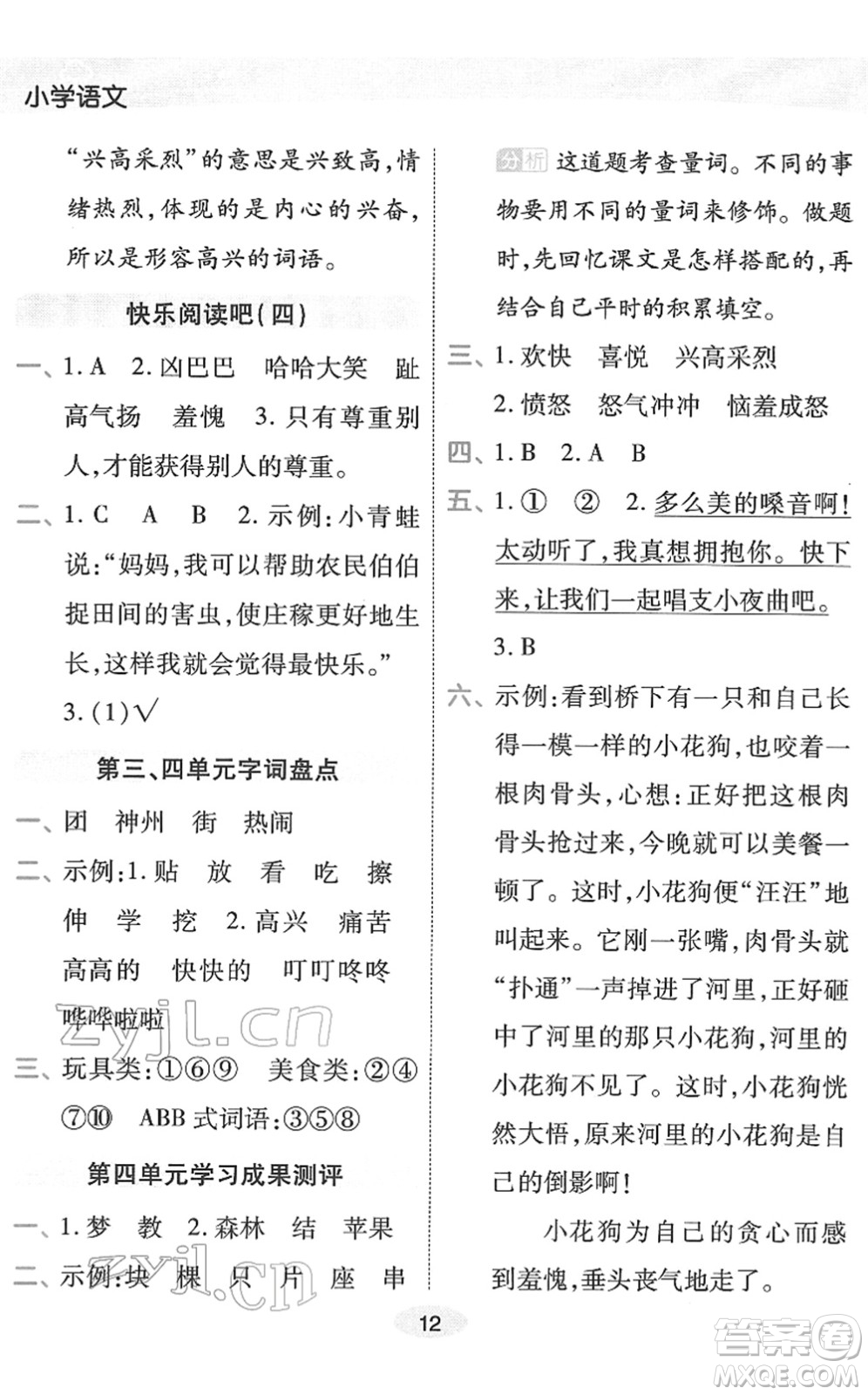 陜西師范大學(xué)出版總社2022黃岡同步練一日一練二年級語文下冊RJ人教版福建專版答案