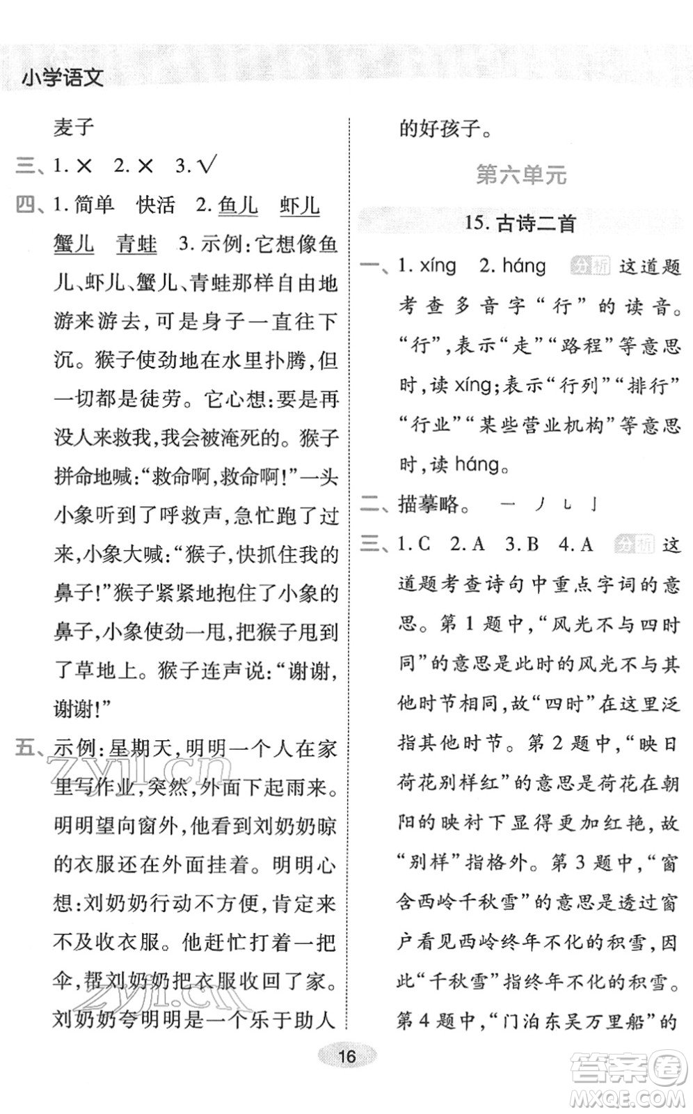 陜西師范大學(xué)出版總社2022黃岡同步練一日一練二年級語文下冊RJ人教版福建專版答案