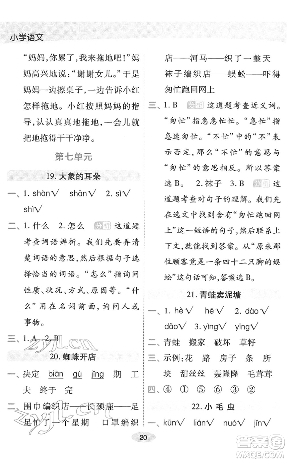 陜西師范大學(xué)出版總社2022黃岡同步練一日一練二年級語文下冊RJ人教版福建專版答案