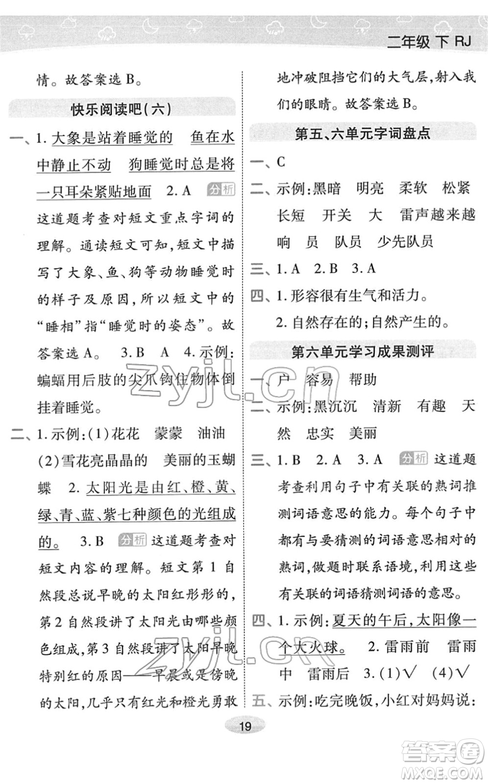 陜西師范大學(xué)出版總社2022黃岡同步練一日一練二年級語文下冊RJ人教版福建專版答案