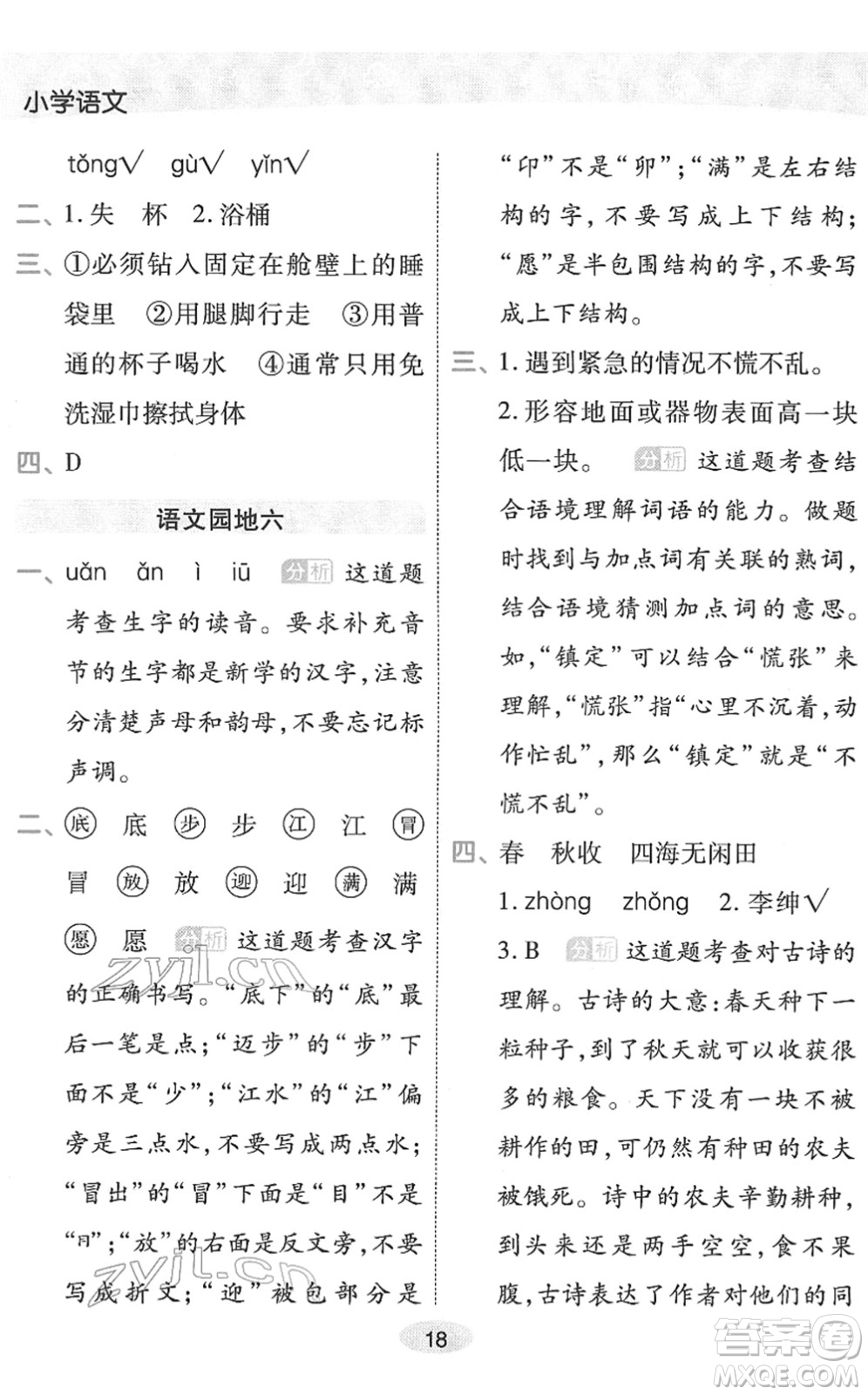 陜西師范大學(xué)出版總社2022黃岡同步練一日一練二年級語文下冊RJ人教版福建專版答案