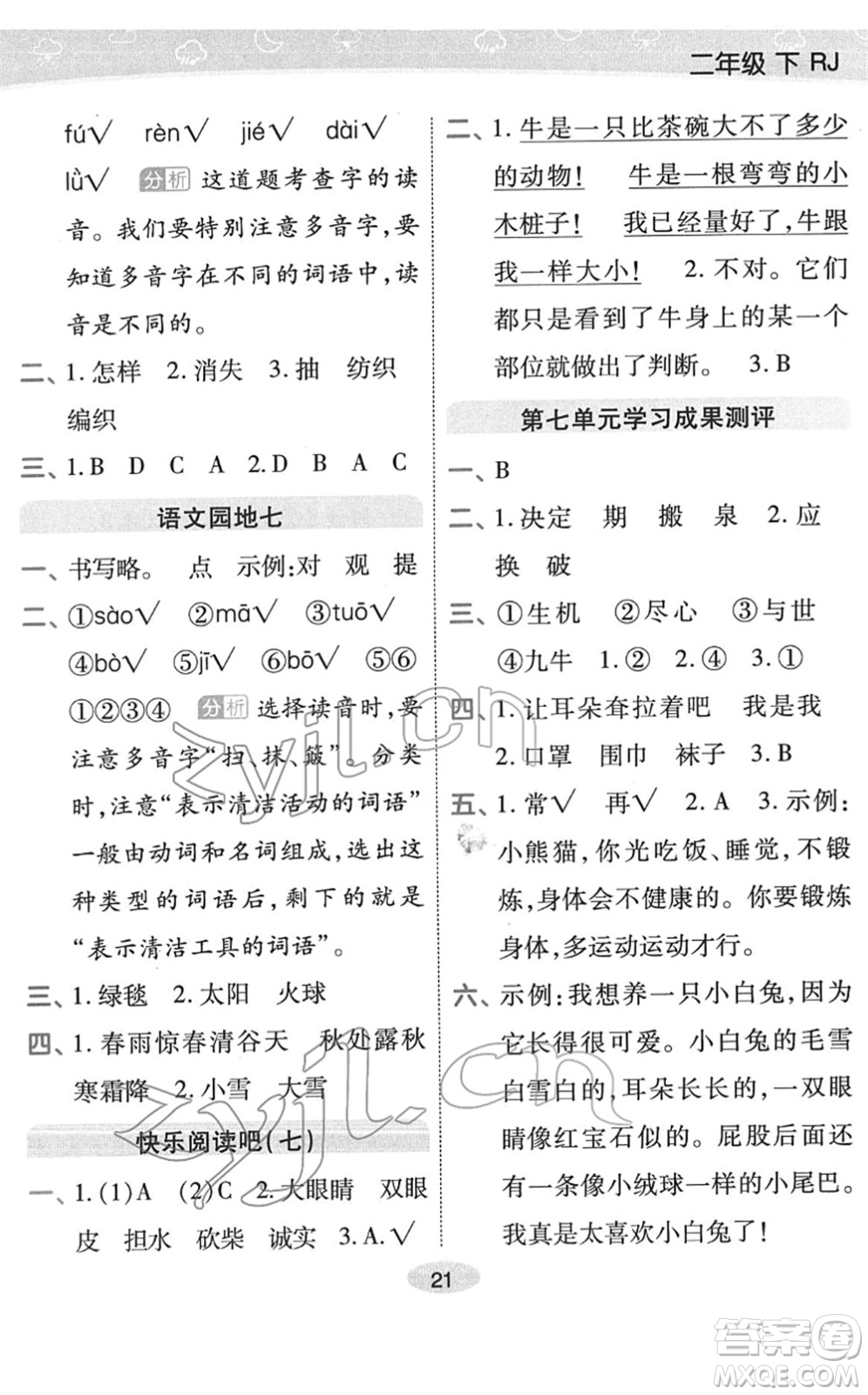 陜西師范大學(xué)出版總社2022黃岡同步練一日一練二年級語文下冊RJ人教版福建專版答案