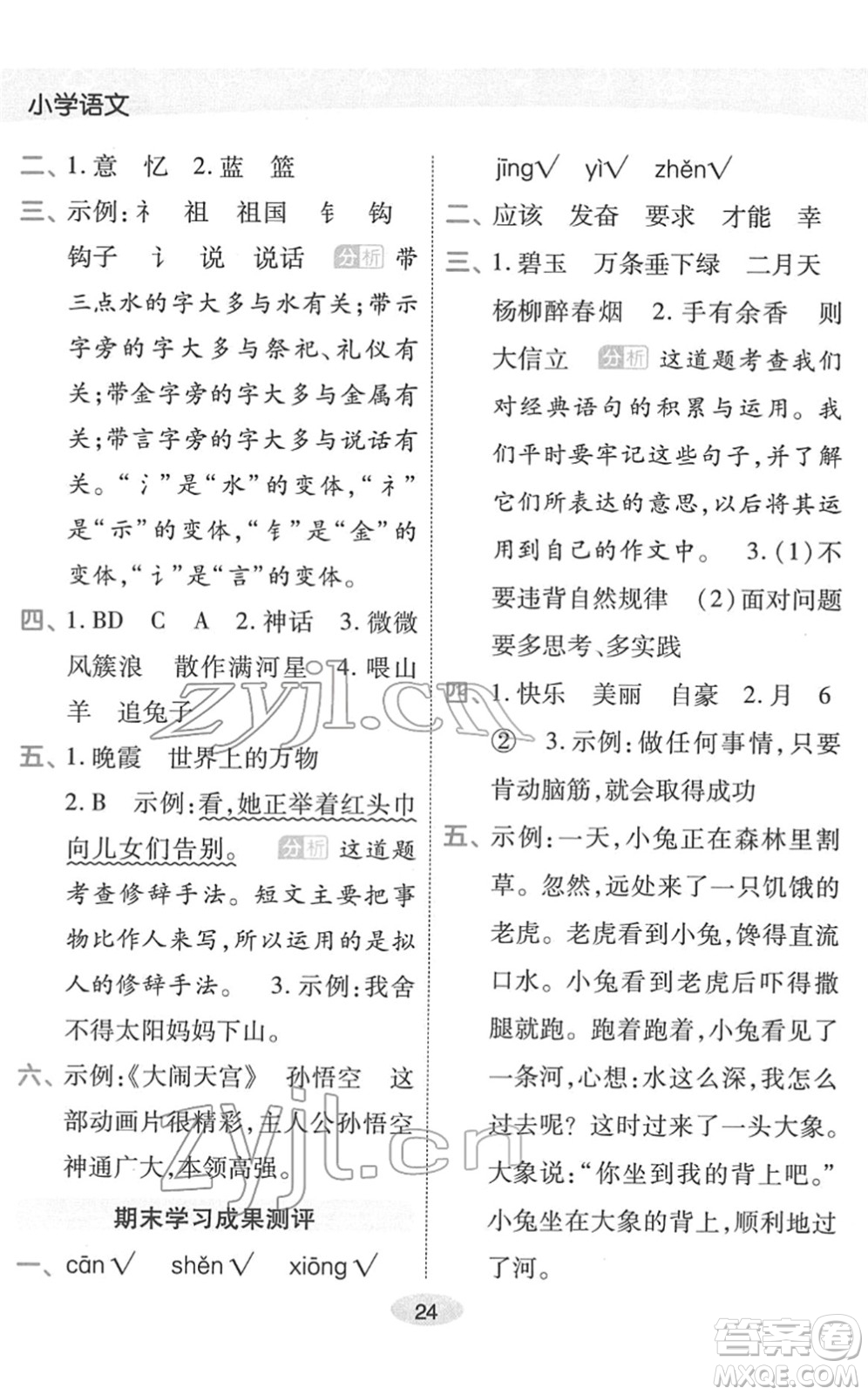 陜西師范大學(xué)出版總社2022黃岡同步練一日一練二年級語文下冊RJ人教版福建專版答案