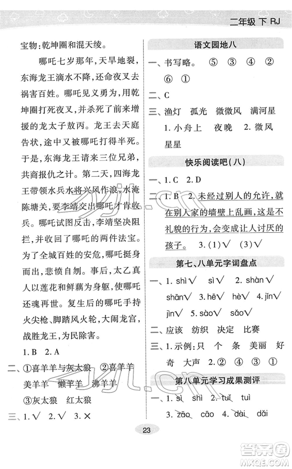 陜西師范大學(xué)出版總社2022黃岡同步練一日一練二年級語文下冊RJ人教版福建專版答案