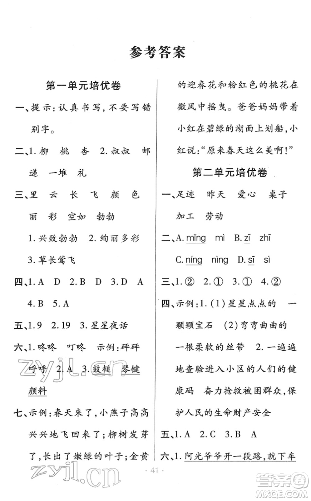 陜西師范大學(xué)出版總社2022黃岡同步練一日一練二年級語文下冊RJ人教版福建專版答案