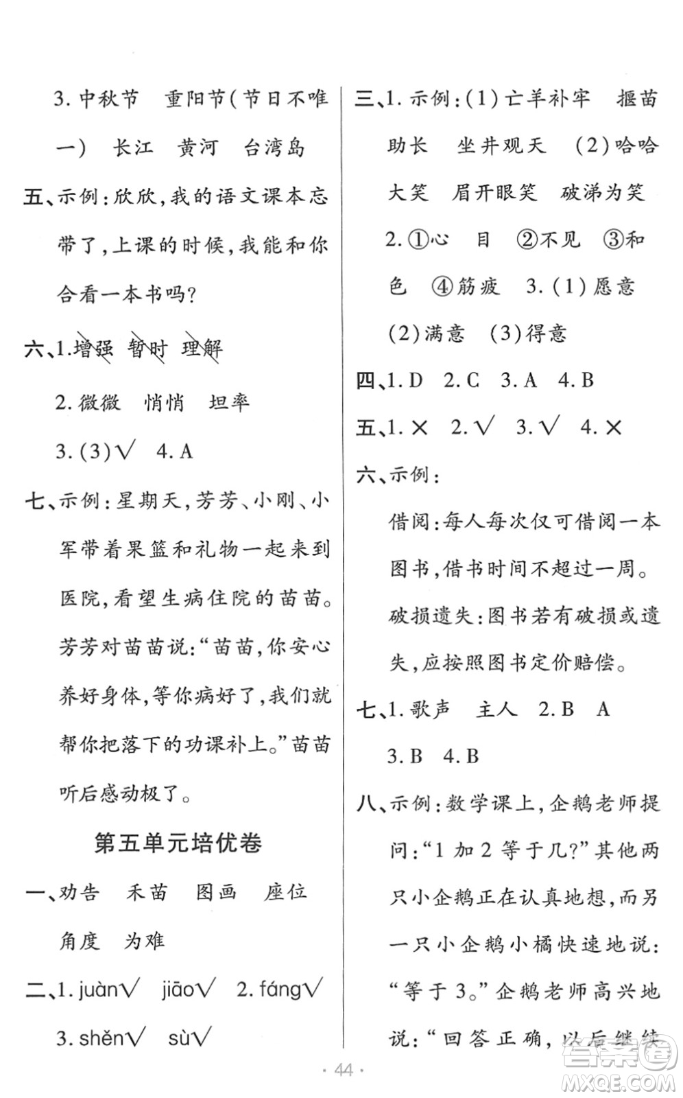 陜西師范大學(xué)出版總社2022黃岡同步練一日一練二年級語文下冊RJ人教版福建專版答案