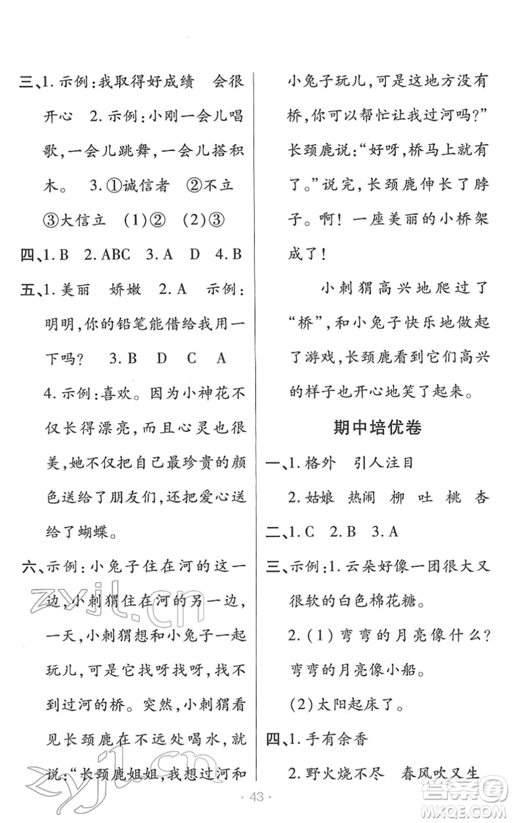陜西師范大學(xué)出版總社2022黃岡同步練一日一練二年級語文下冊RJ人教版福建專版答案
