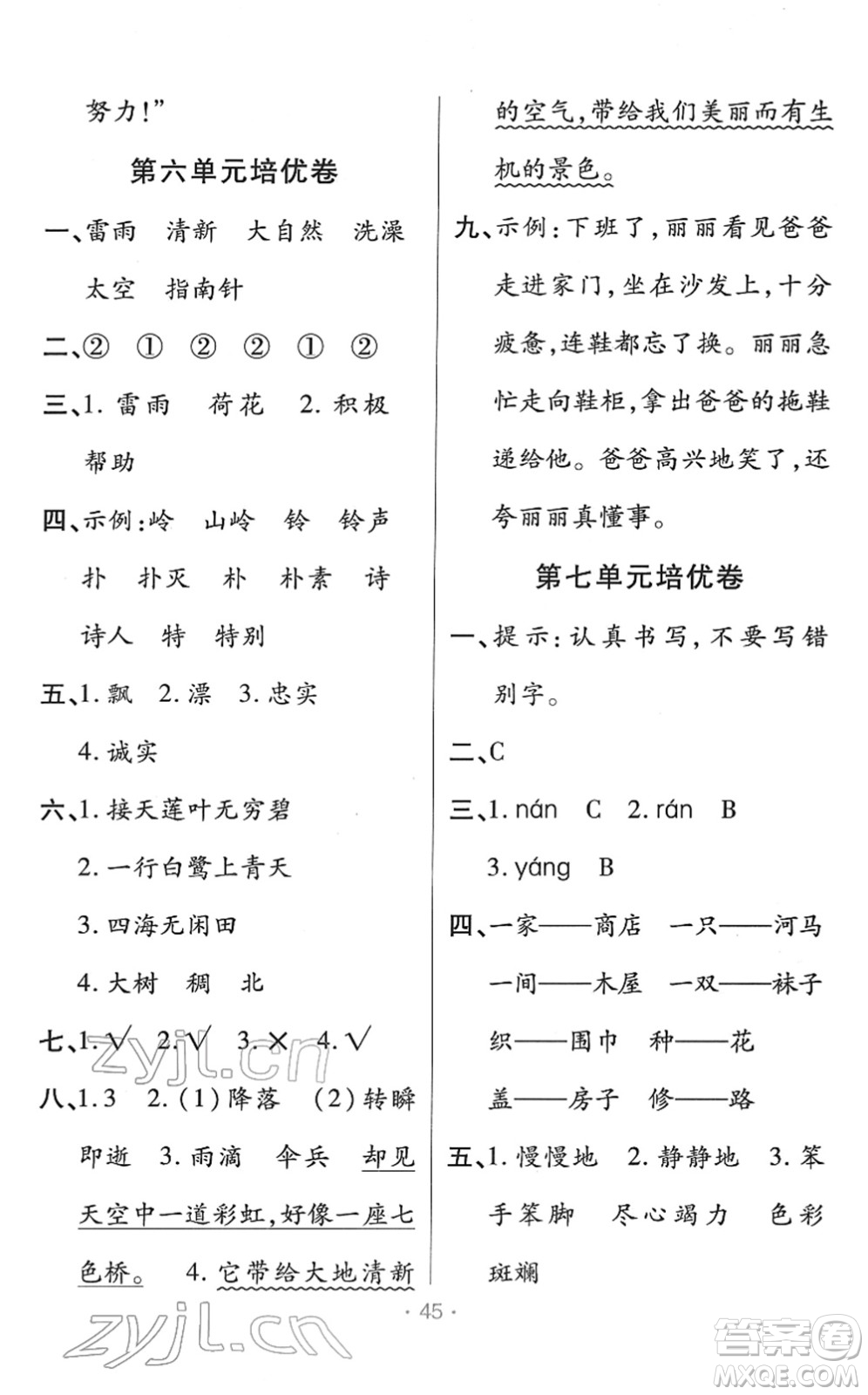 陜西師范大學(xué)出版總社2022黃岡同步練一日一練二年級語文下冊RJ人教版福建專版答案