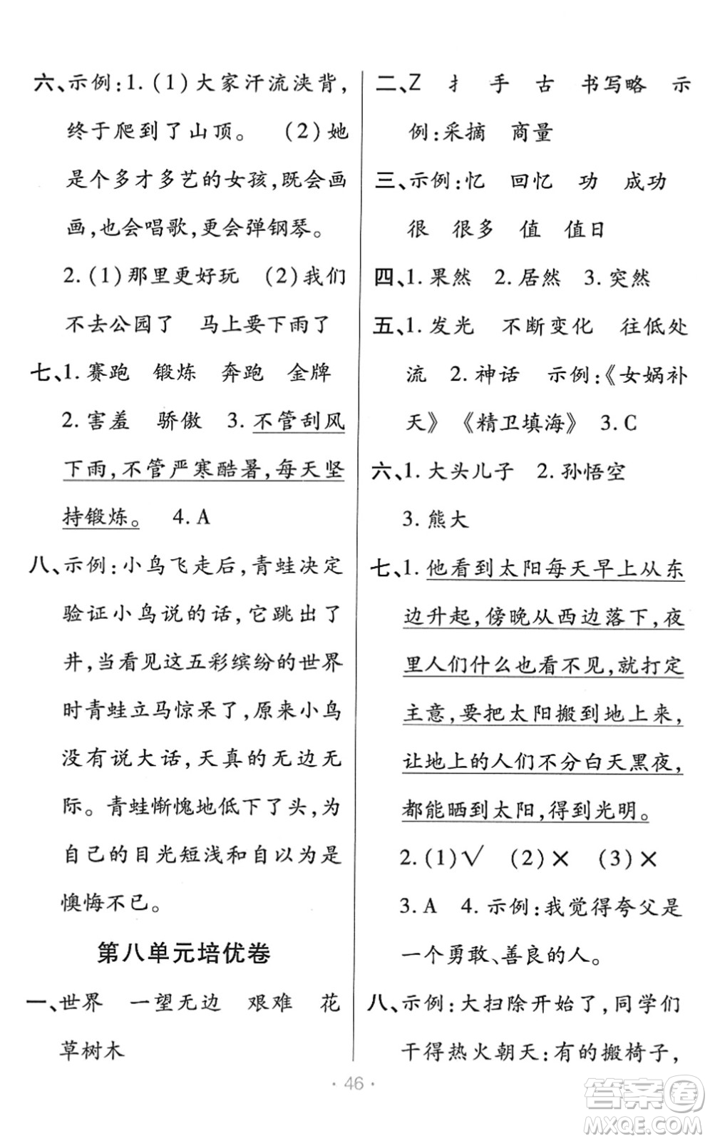 陜西師范大學(xué)出版總社2022黃岡同步練一日一練二年級語文下冊RJ人教版福建專版答案