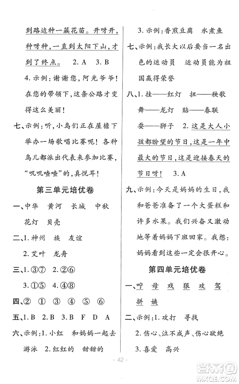 陜西師范大學(xué)出版總社2022黃岡同步練一日一練二年級語文下冊RJ人教版福建專版答案