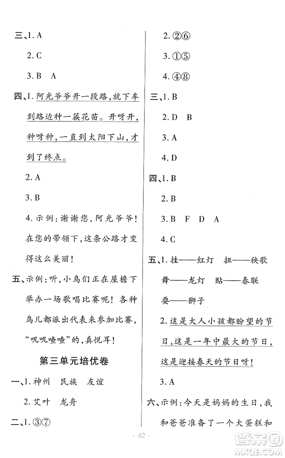 陜西師范大學(xué)出版總社2022黃岡同步練一日一練二年級語文下冊RJ人教版福建專版答案