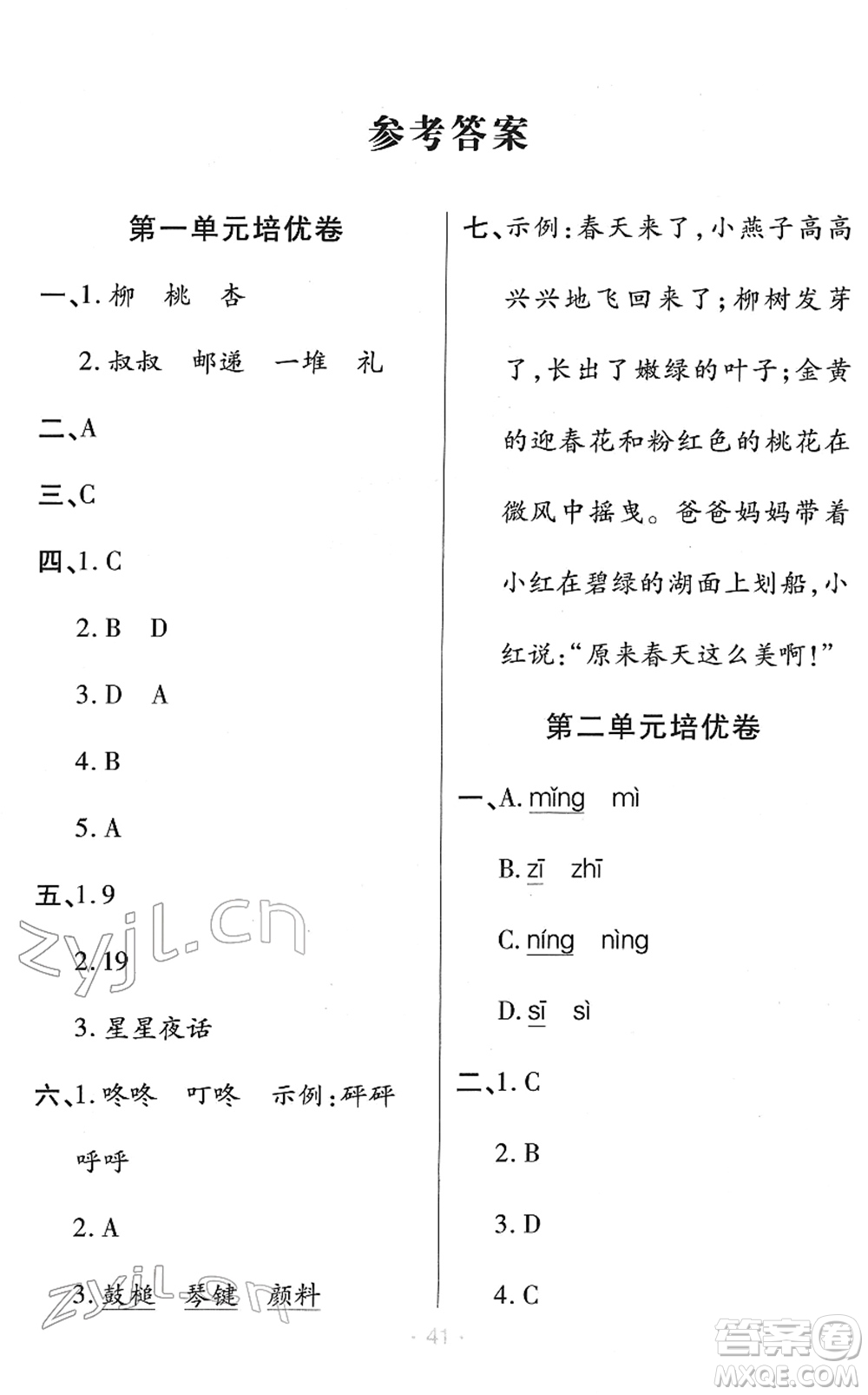 陜西師范大學(xué)出版總社2022黃岡同步練一日一練二年級語文下冊RJ人教版福建專版答案