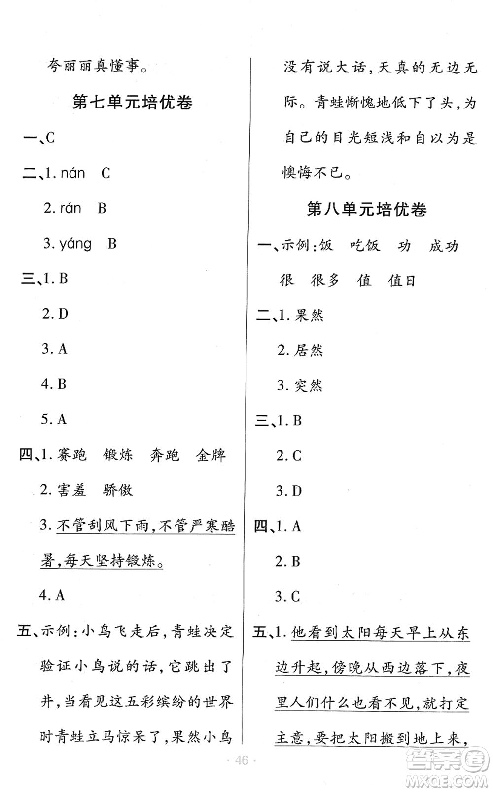 陜西師范大學(xué)出版總社2022黃岡同步練一日一練二年級語文下冊RJ人教版福建專版答案