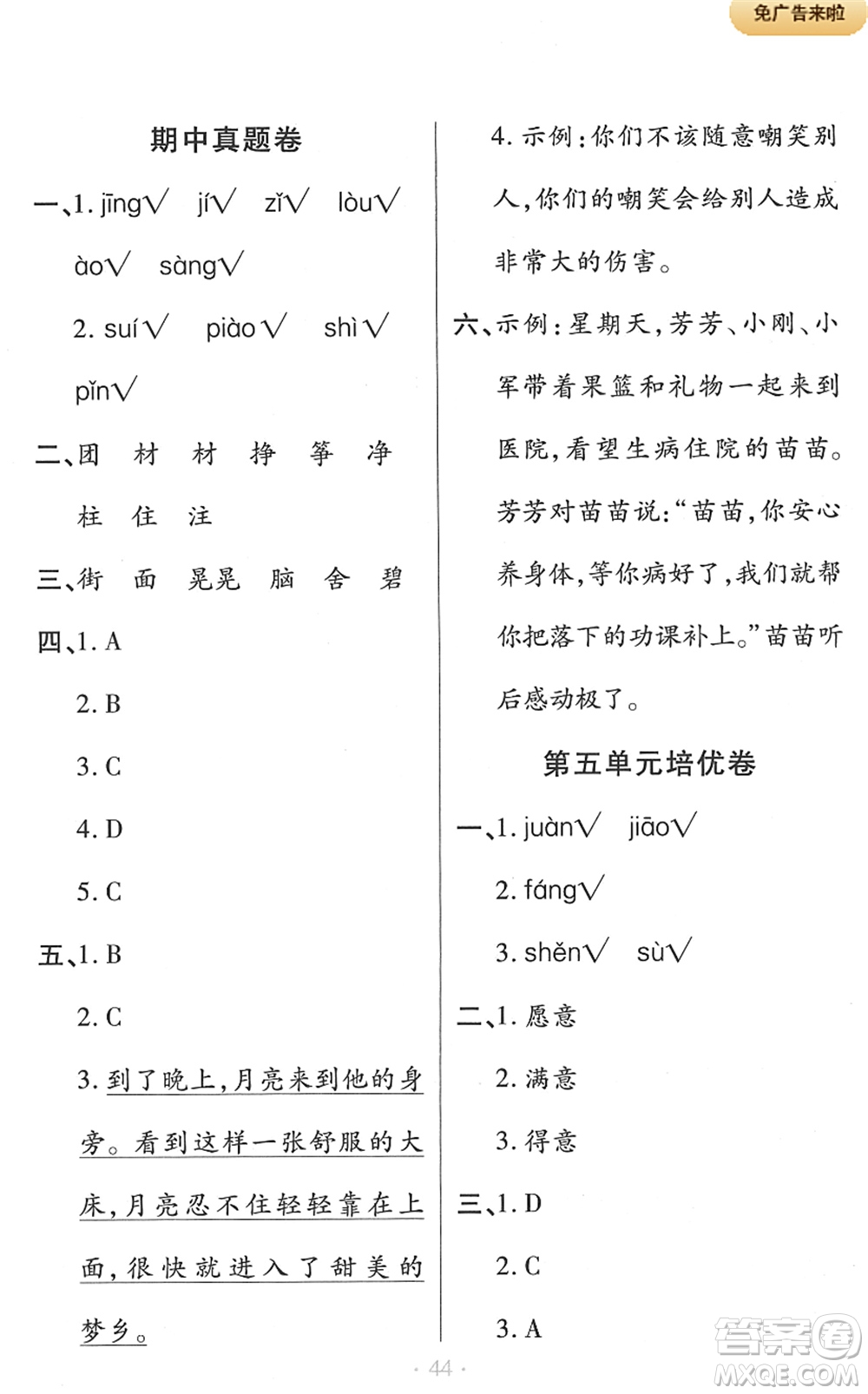 陜西師范大學(xué)出版總社2022黃岡同步練一日一練二年級語文下冊RJ人教版福建專版答案