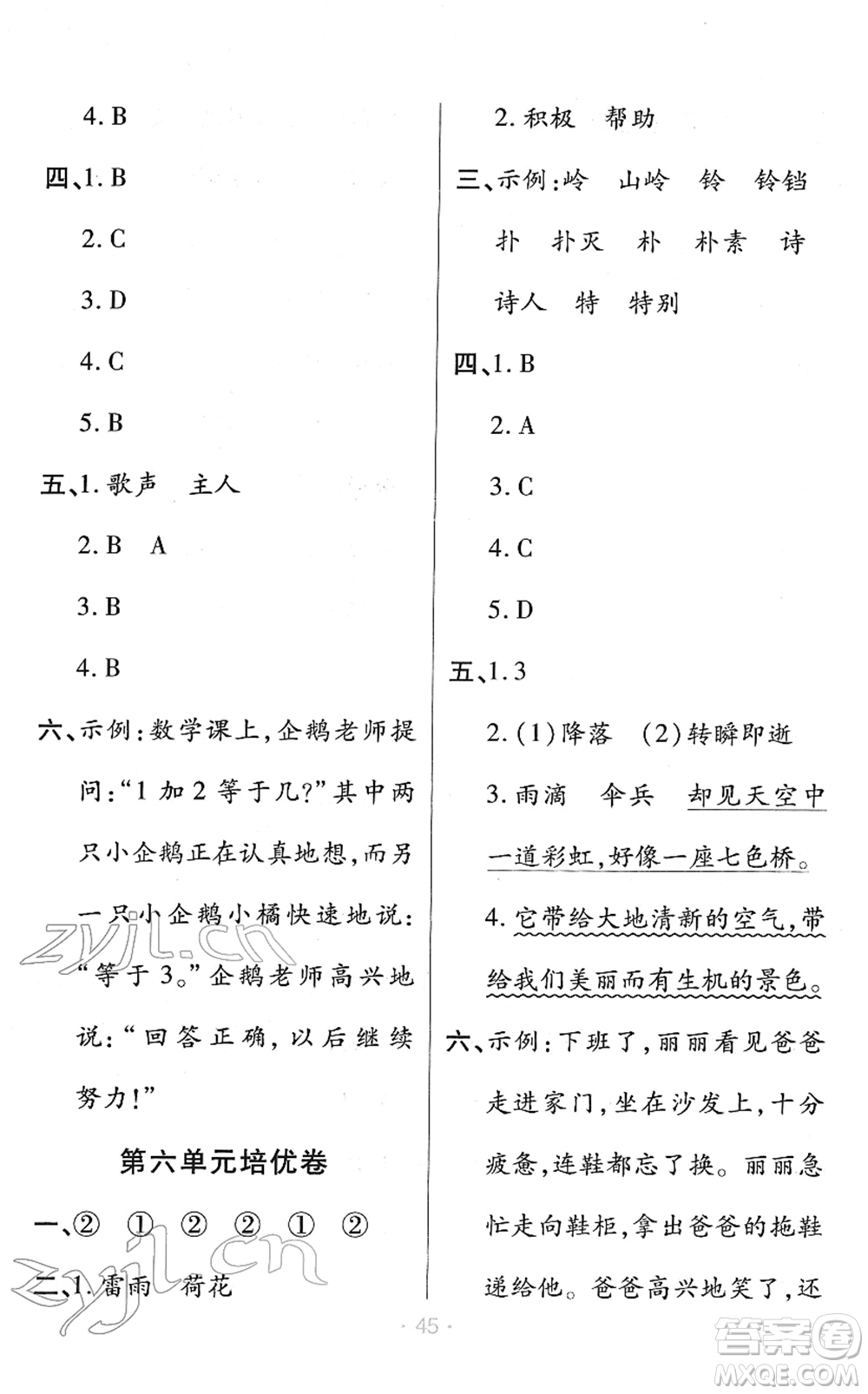 陜西師范大學(xué)出版總社2022黃岡同步練一日一練二年級語文下冊RJ人教版福建專版答案