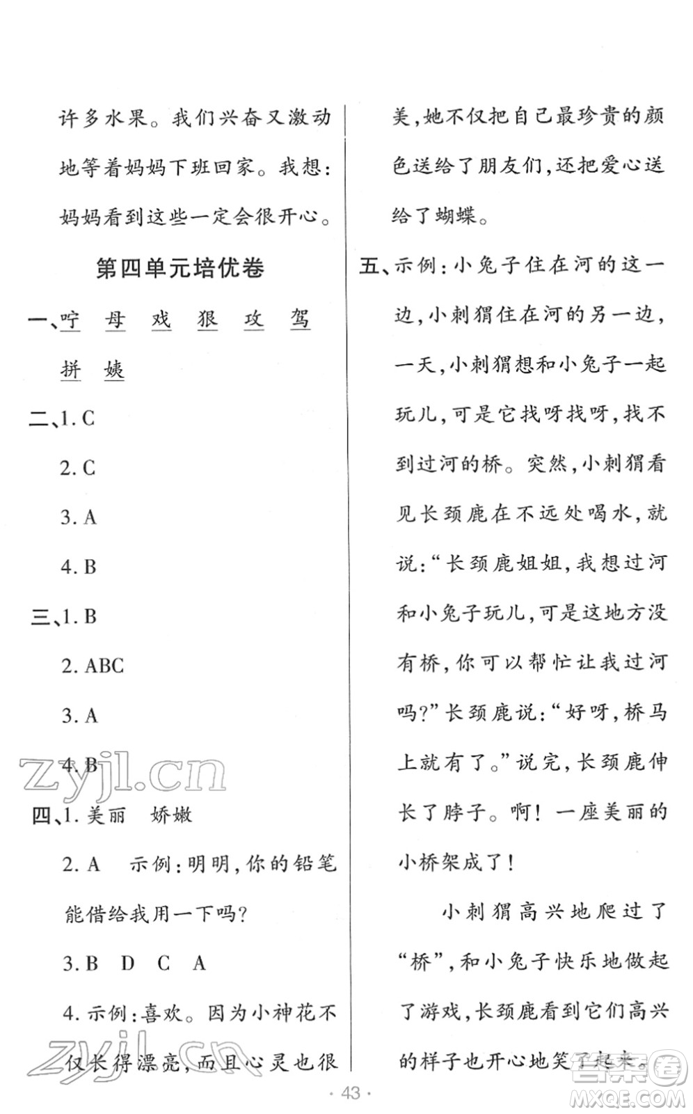 陜西師范大學(xué)出版總社2022黃岡同步練一日一練二年級語文下冊RJ人教版福建專版答案