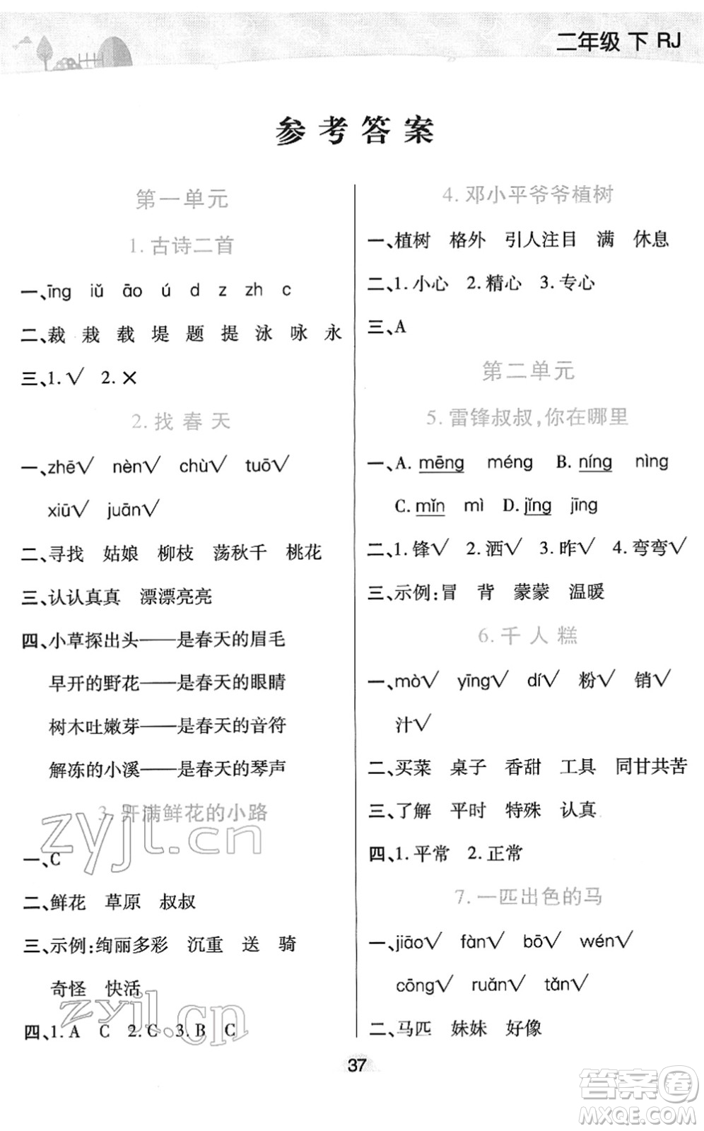 陜西師范大學(xué)出版總社2022黃岡同步練一日一練二年級語文下冊RJ人教版福建專版答案