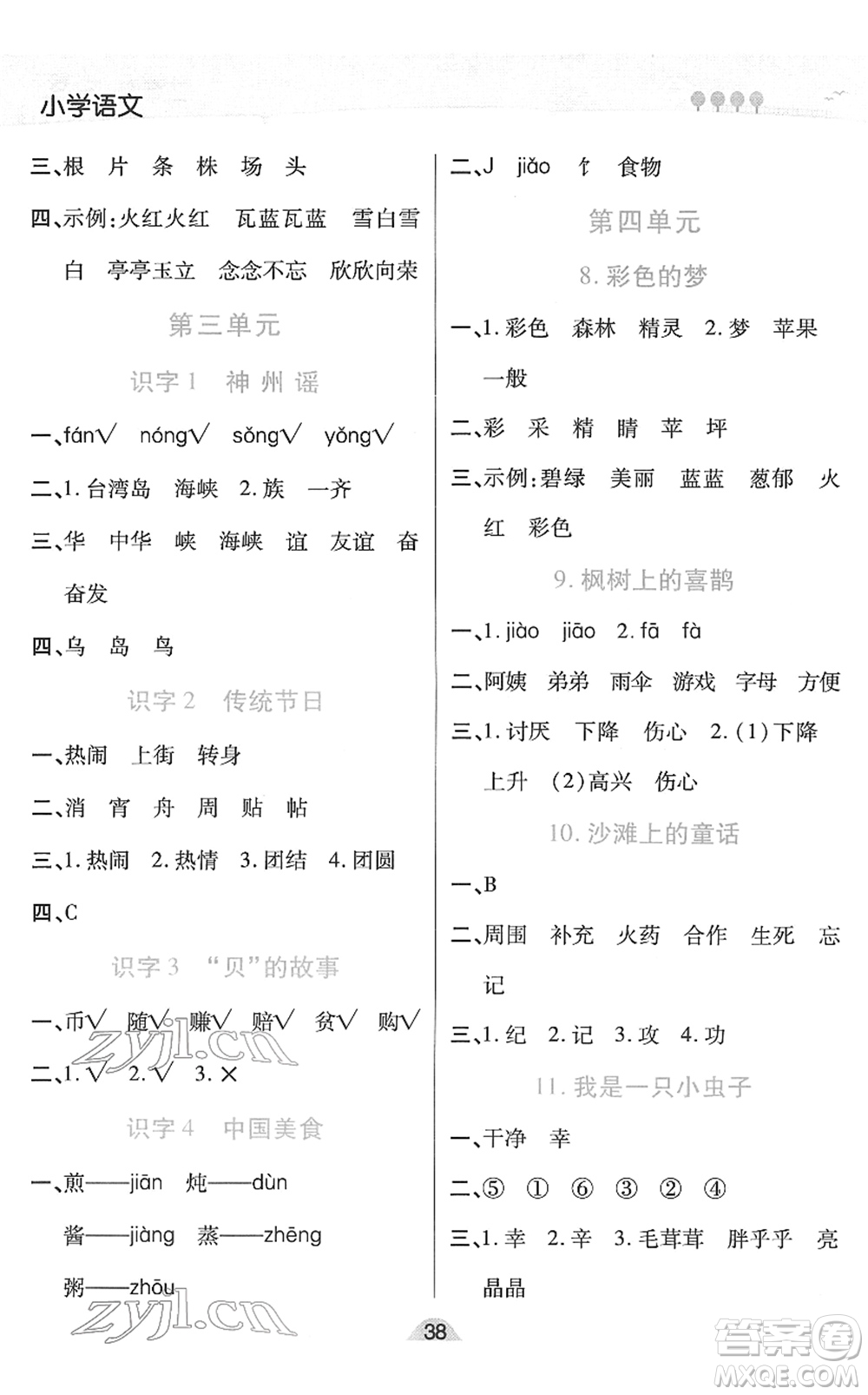 陜西師范大學(xué)出版總社2022黃岡同步練一日一練二年級語文下冊RJ人教版福建專版答案