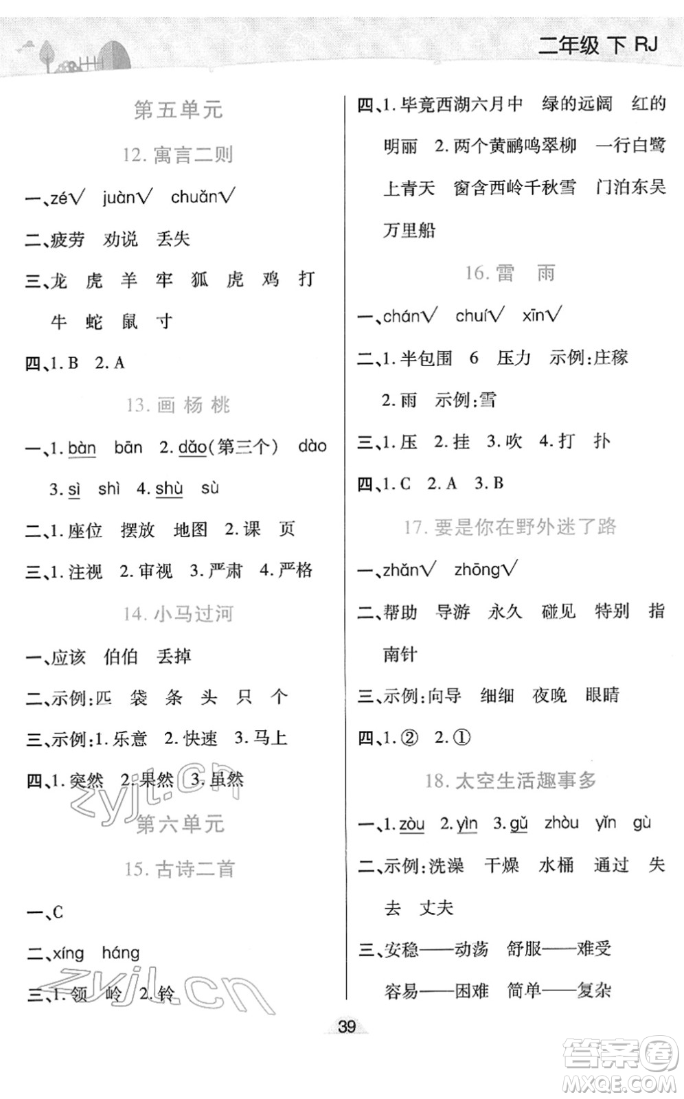 陜西師范大學(xué)出版總社2022黃岡同步練一日一練二年級語文下冊RJ人教版福建專版答案