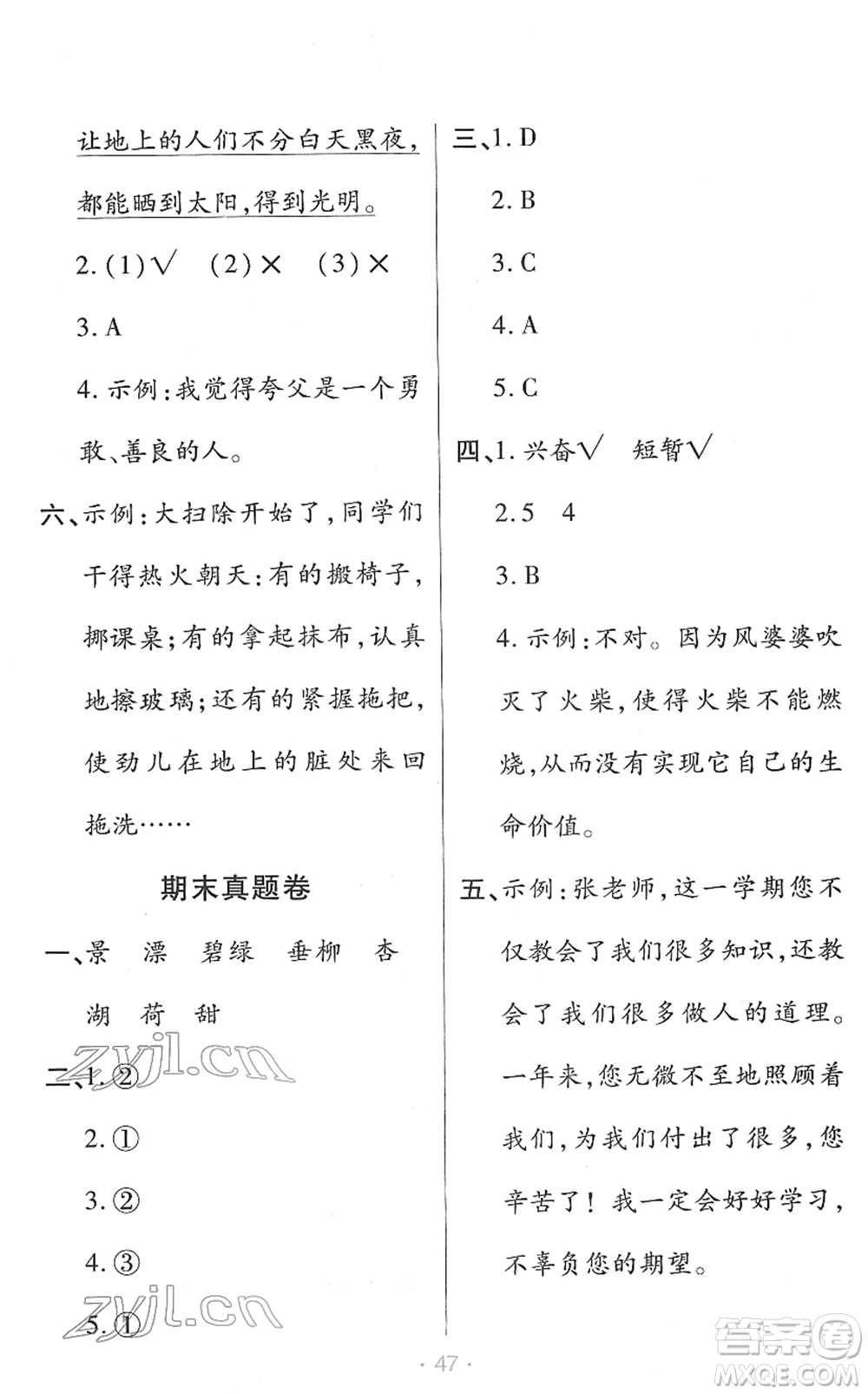 陜西師范大學(xué)出版總社2022黃岡同步練一日一練二年級語文下冊RJ人教版福建專版答案