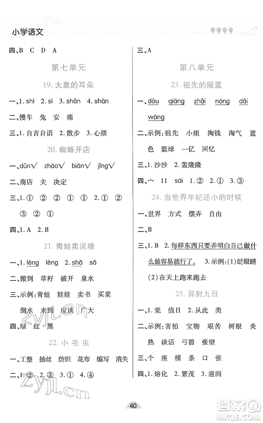 陜西師范大學(xué)出版總社2022黃岡同步練一日一練二年級語文下冊RJ人教版福建專版答案
