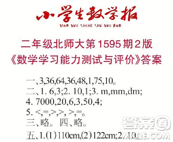 2022春小學生數(shù)學報二年級第1595期答案