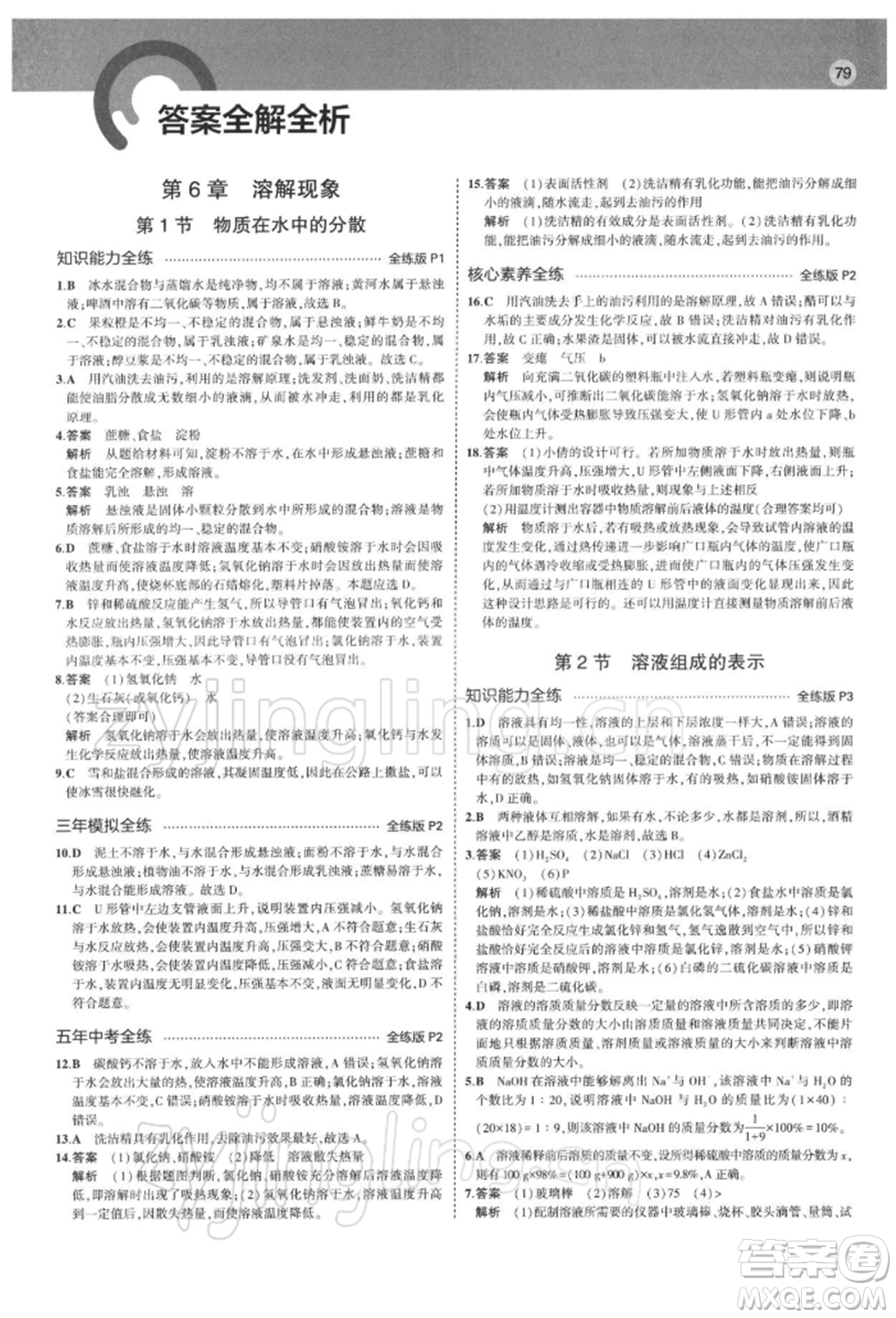 首都師范大學(xué)出版社2022年5年中考3年模擬九年級(jí)化學(xué)下冊(cè)滬教版參考答案