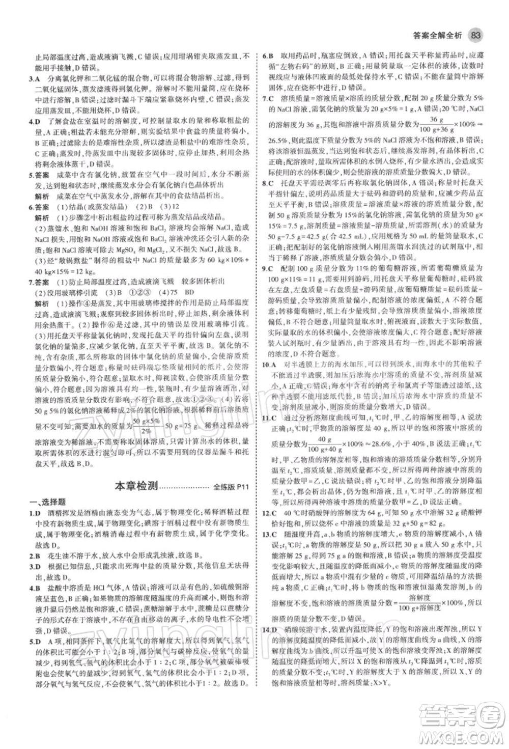 首都師范大學(xué)出版社2022年5年中考3年模擬九年級(jí)化學(xué)下冊(cè)滬教版參考答案