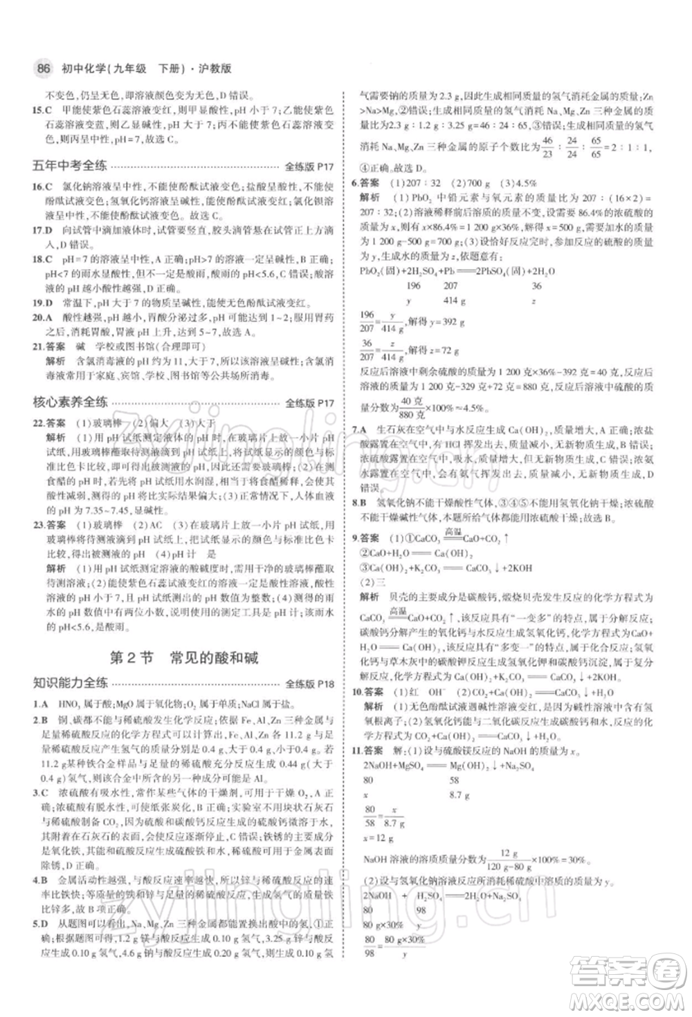 首都師范大學(xué)出版社2022年5年中考3年模擬九年級(jí)化學(xué)下冊(cè)滬教版參考答案