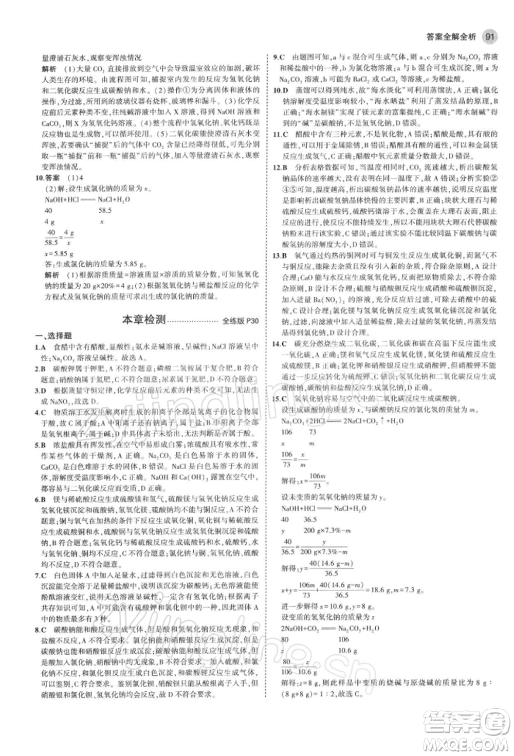 首都師范大學(xué)出版社2022年5年中考3年模擬九年級(jí)化學(xué)下冊(cè)滬教版參考答案