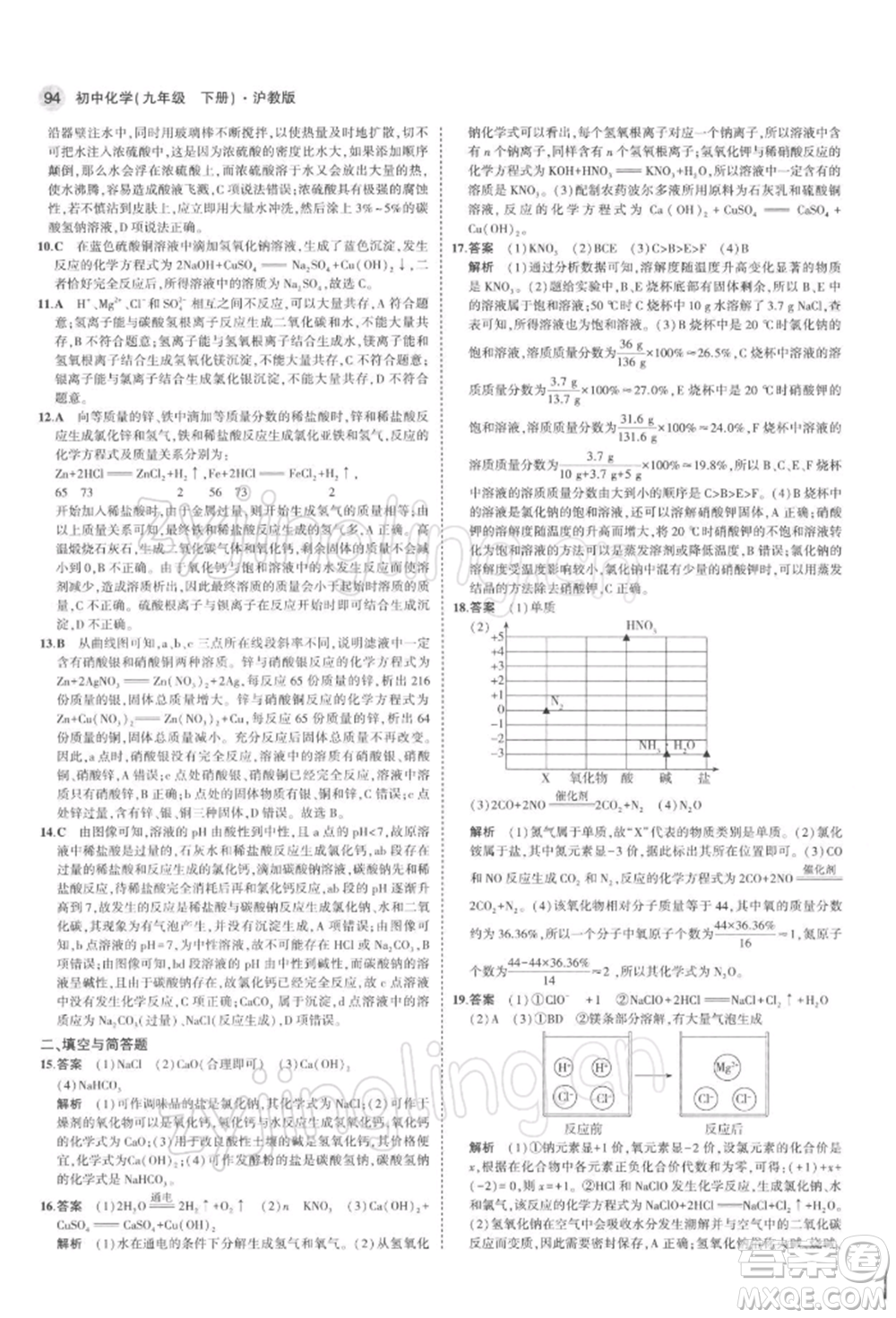首都師范大學(xué)出版社2022年5年中考3年模擬九年級(jí)化學(xué)下冊(cè)滬教版參考答案