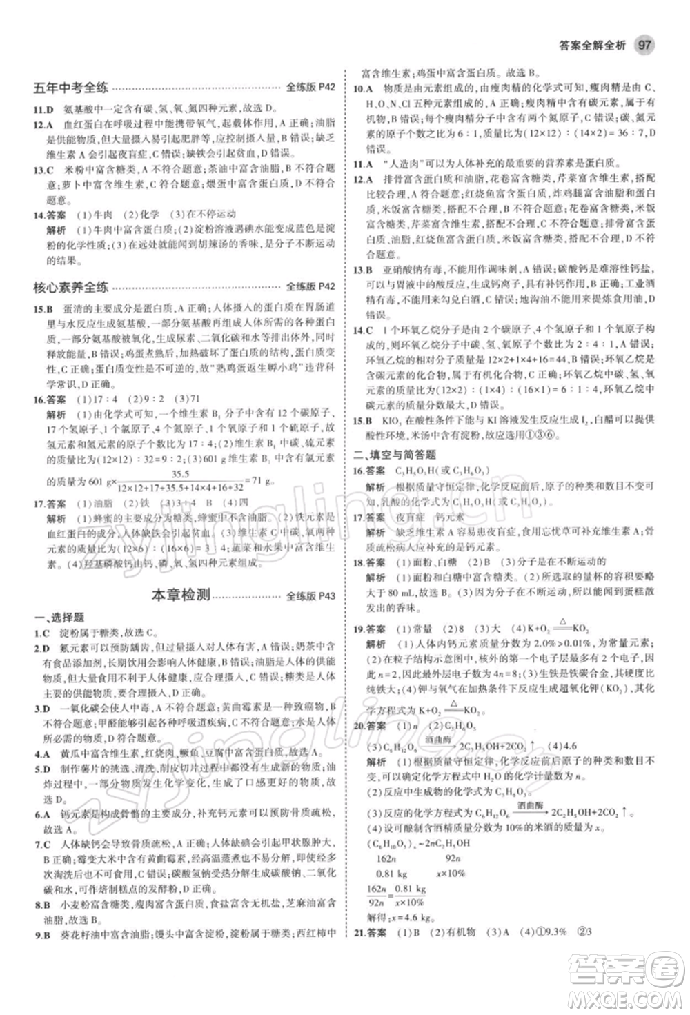 首都師范大學(xué)出版社2022年5年中考3年模擬九年級(jí)化學(xué)下冊(cè)滬教版參考答案