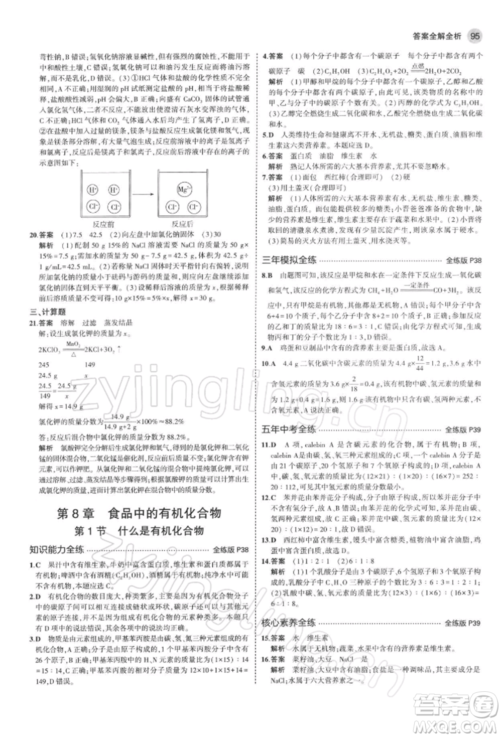 首都師范大學(xué)出版社2022年5年中考3年模擬九年級(jí)化學(xué)下冊(cè)滬教版參考答案