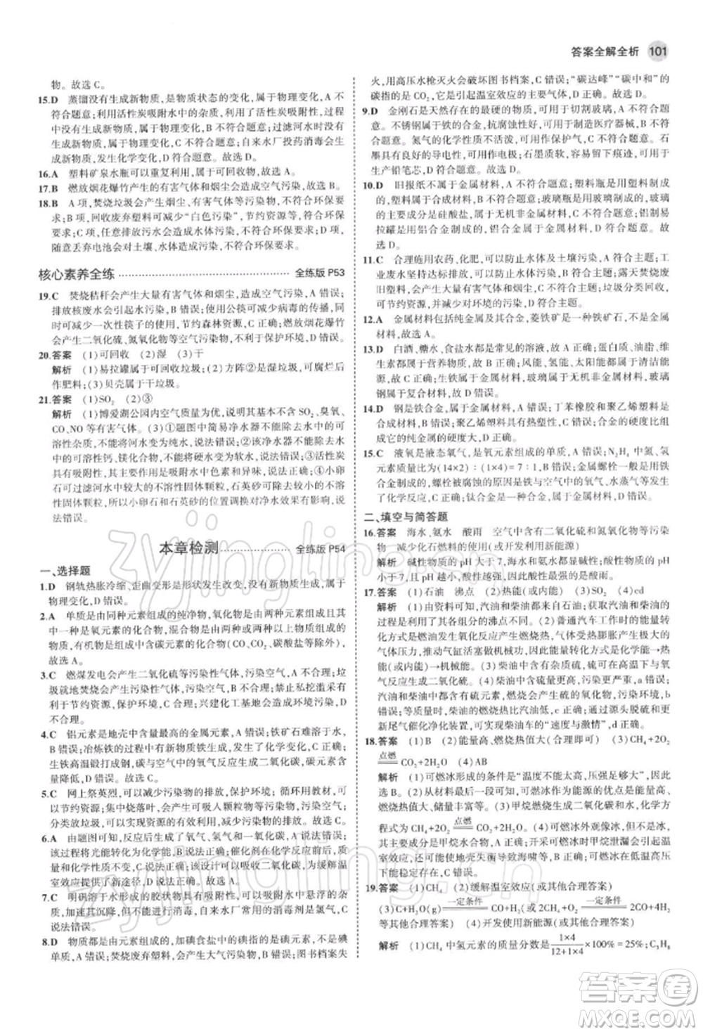 首都師范大學(xué)出版社2022年5年中考3年模擬九年級(jí)化學(xué)下冊(cè)滬教版參考答案
