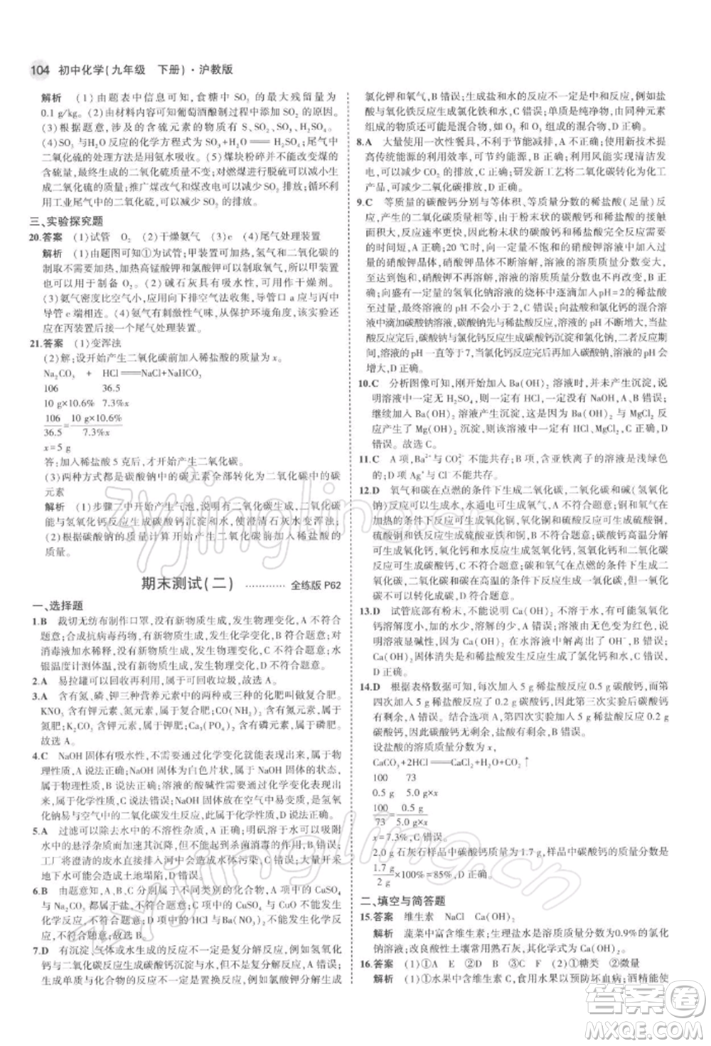 首都師范大學(xué)出版社2022年5年中考3年模擬九年級(jí)化學(xué)下冊(cè)滬教版參考答案