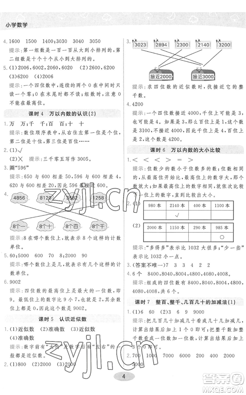 開明出版社2022黃岡同步練一日一練二年級數(shù)學(xué)下冊QD青島版答案