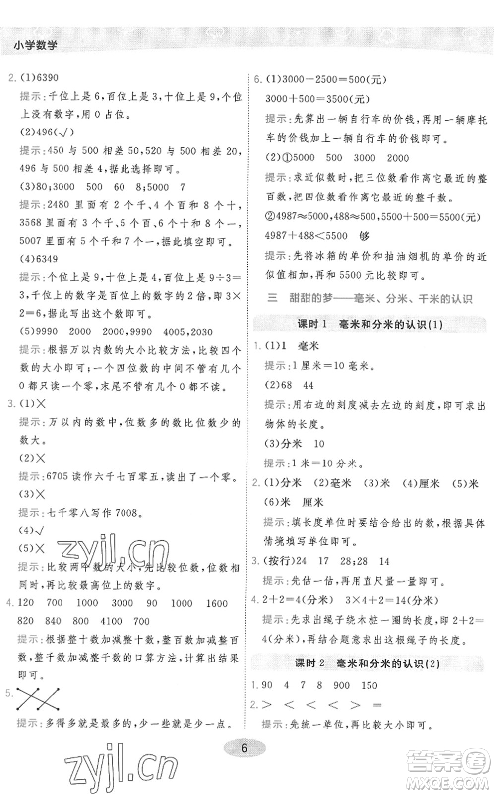 開明出版社2022黃岡同步練一日一練二年級數(shù)學(xué)下冊QD青島版答案