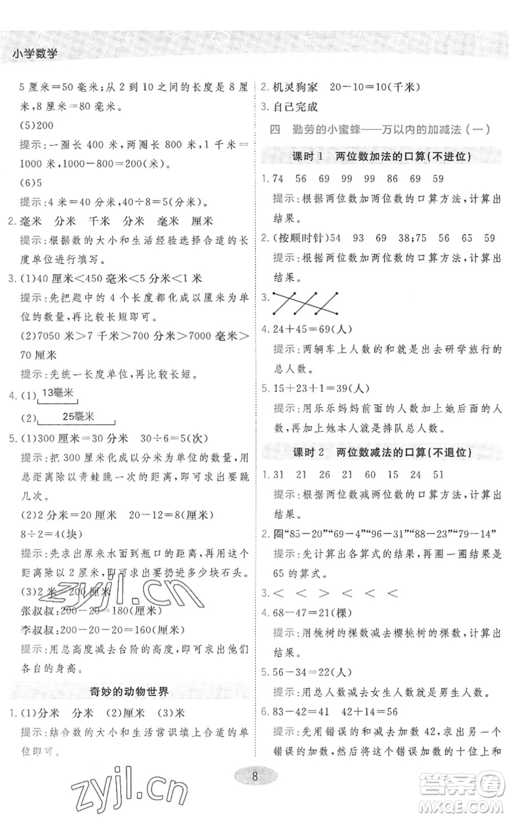 開明出版社2022黃岡同步練一日一練二年級數(shù)學(xué)下冊QD青島版答案