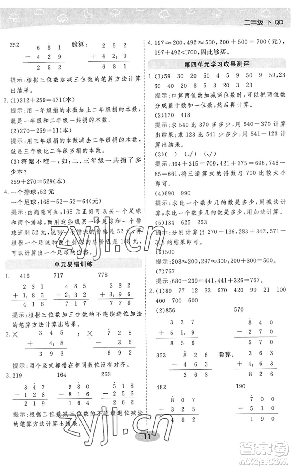 開明出版社2022黃岡同步練一日一練二年級數(shù)學(xué)下冊QD青島版答案