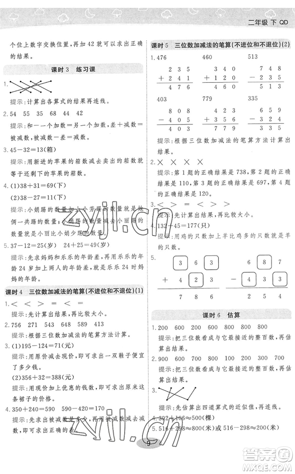 開明出版社2022黃岡同步練一日一練二年級數(shù)學(xué)下冊QD青島版答案