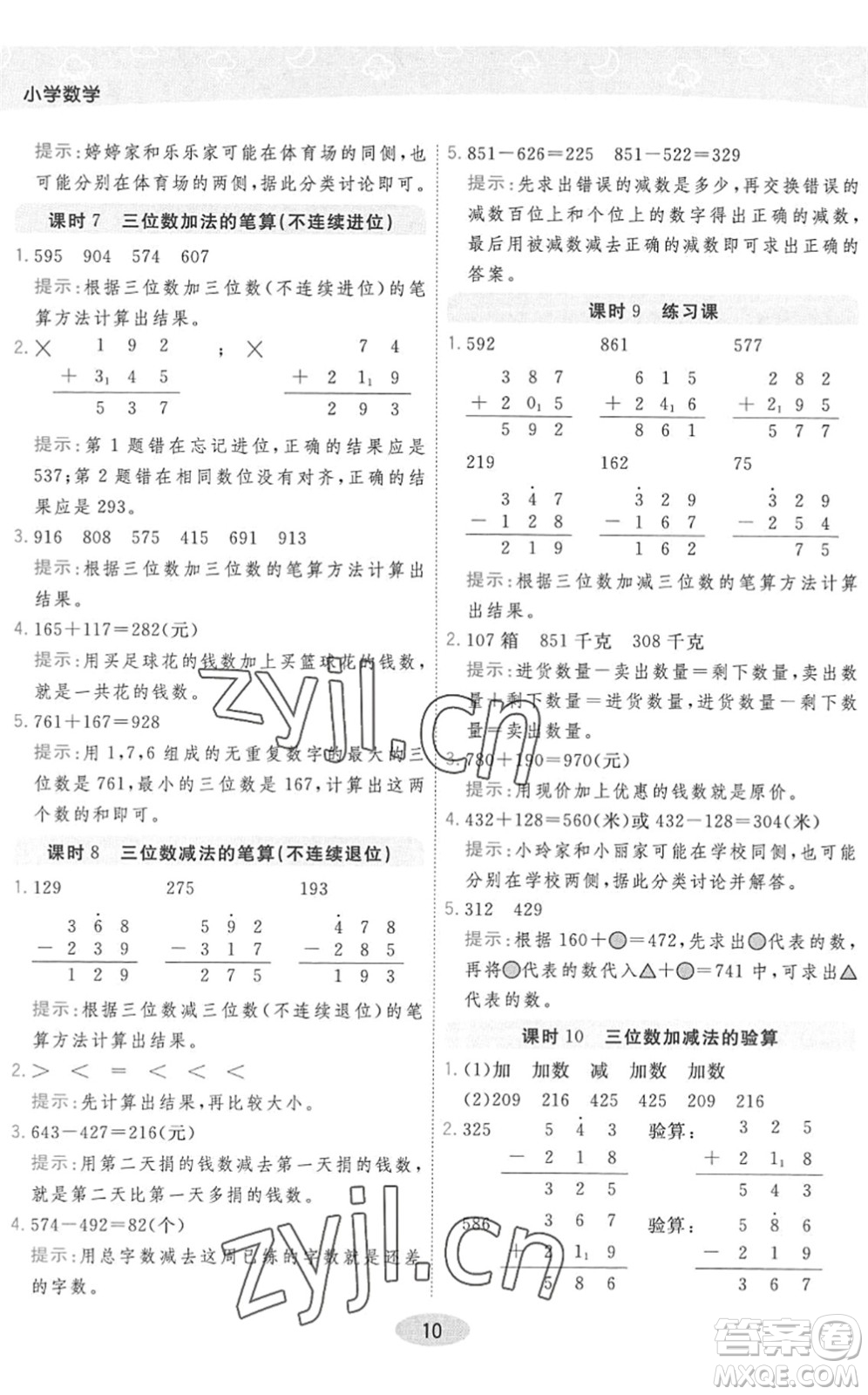 開明出版社2022黃岡同步練一日一練二年級數(shù)學(xué)下冊QD青島版答案