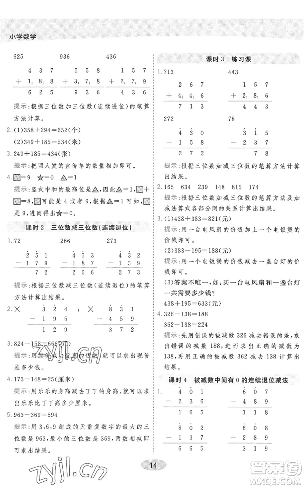 開明出版社2022黃岡同步練一日一練二年級數(shù)學(xué)下冊QD青島版答案