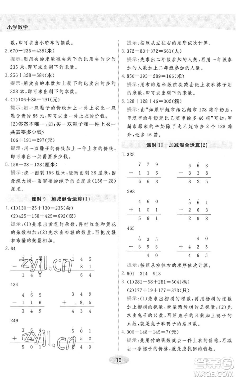 開明出版社2022黃岡同步練一日一練二年級數(shù)學(xué)下冊QD青島版答案