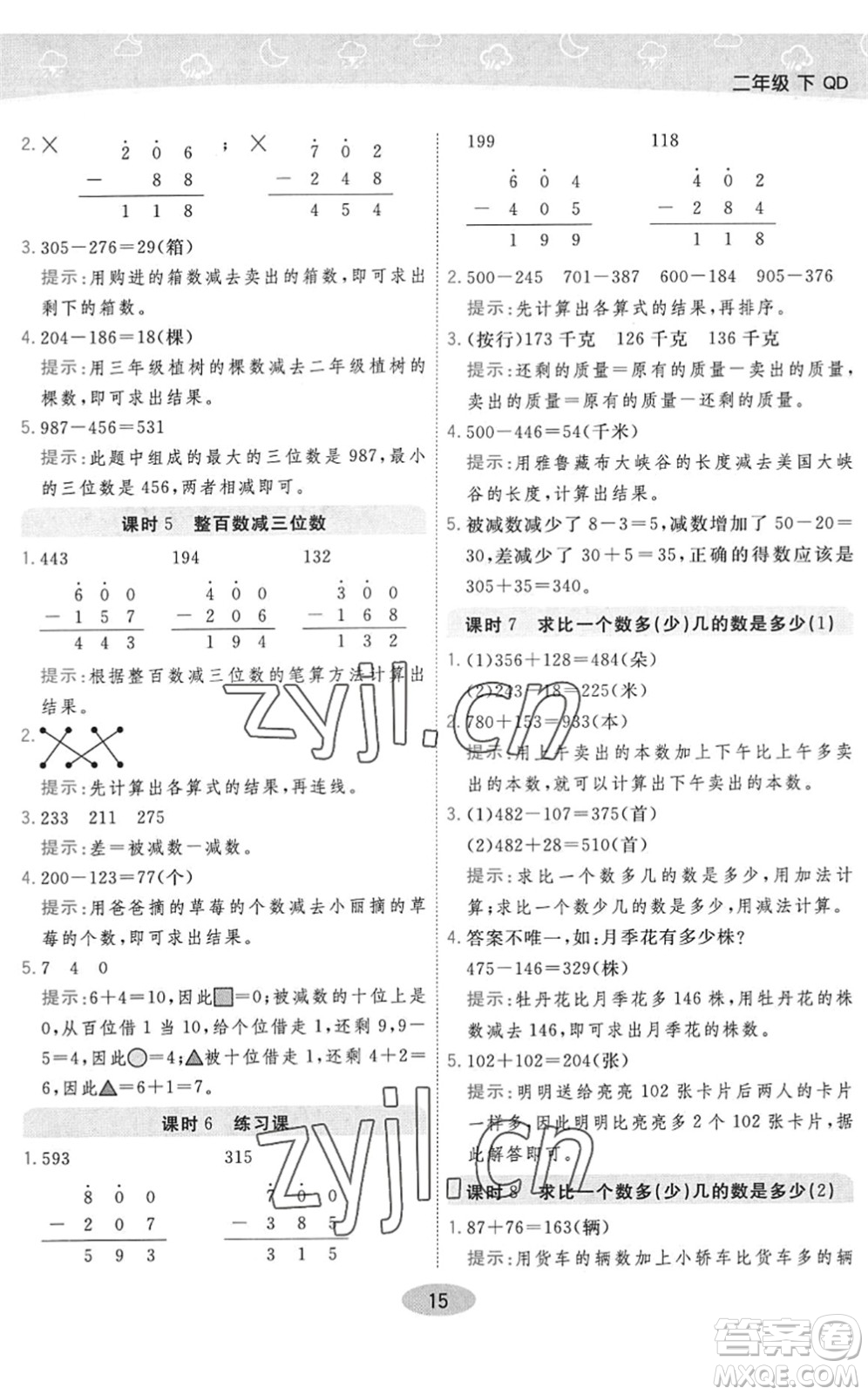 開明出版社2022黃岡同步練一日一練二年級數(shù)學(xué)下冊QD青島版答案