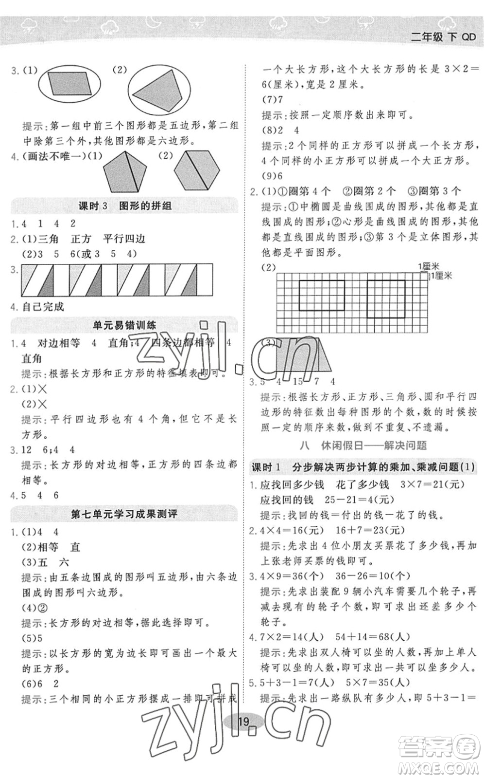 開明出版社2022黃岡同步練一日一練二年級數(shù)學(xué)下冊QD青島版答案