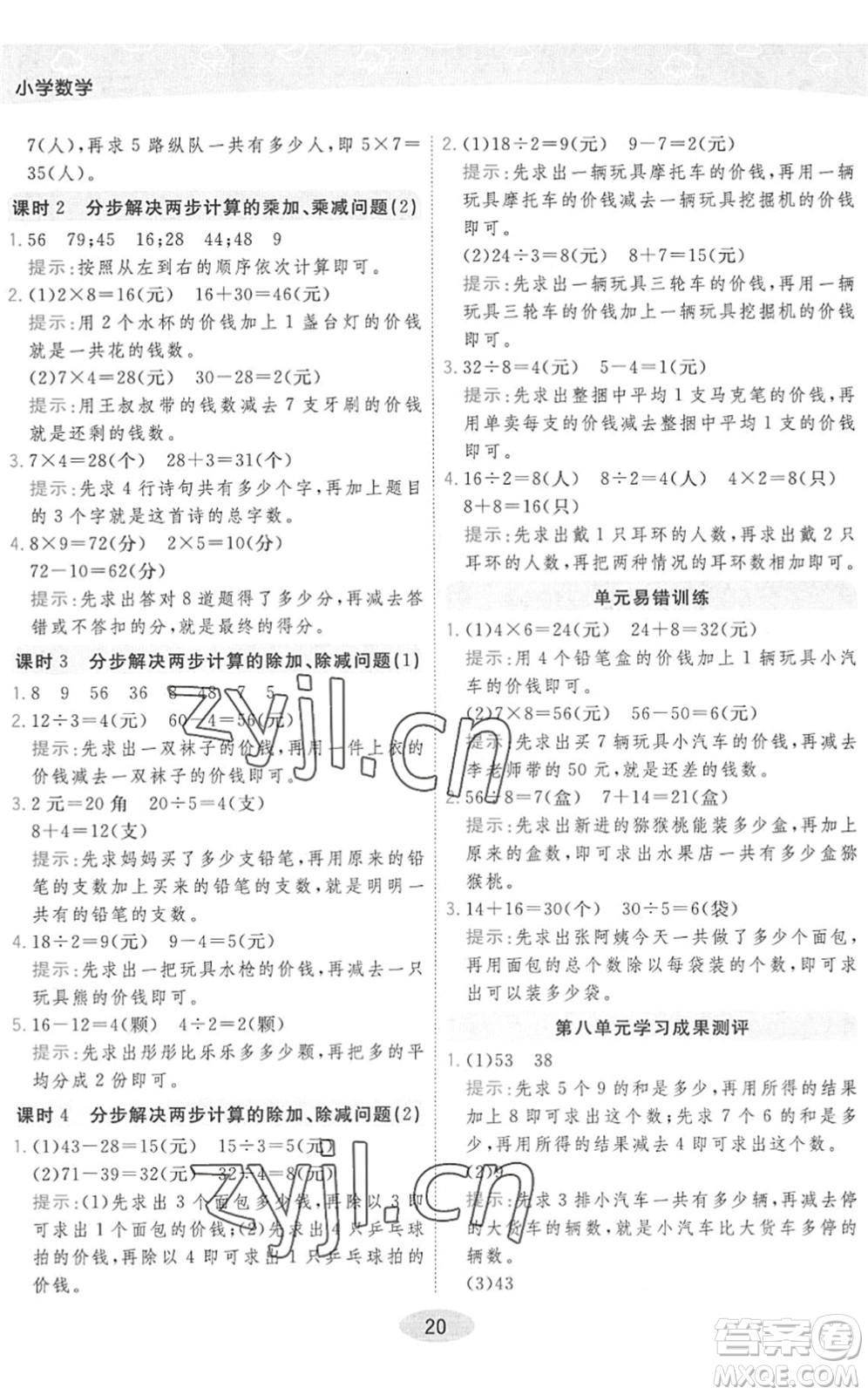 開明出版社2022黃岡同步練一日一練二年級數(shù)學(xué)下冊QD青島版答案