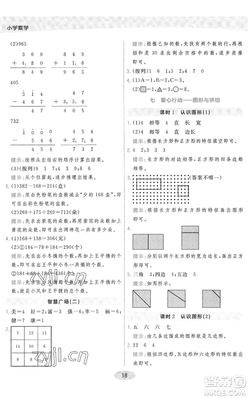 開明出版社2022黃岡同步練一日一練二年級數(shù)學(xué)下冊QD青島版答案